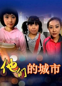 白桃少女-运动少女呀[29p+1v/241M]